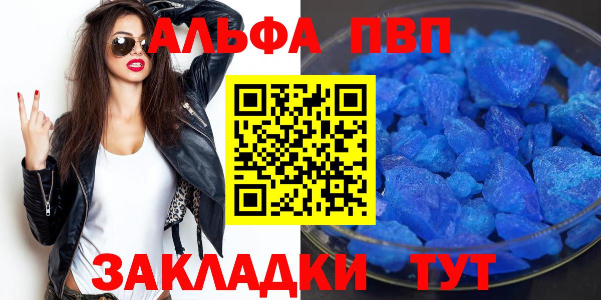 Alfa_PVP VHQ Городец