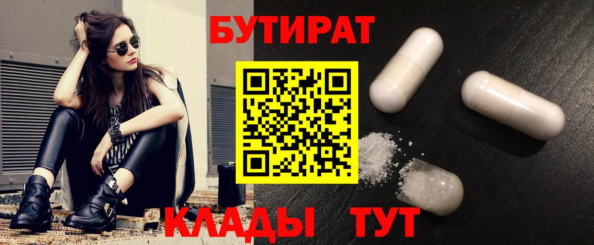 Бутират 99% Городец