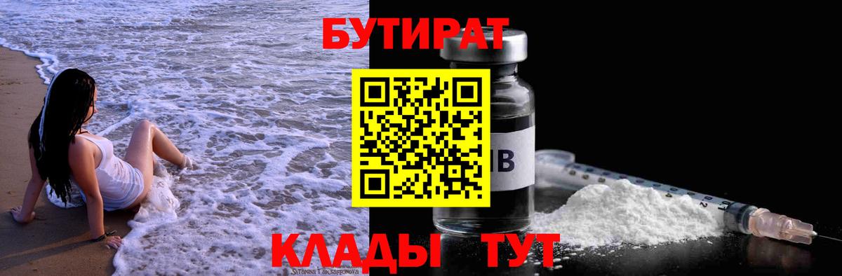 Бутират  Вход с VPN  Городец  Бутират оксибутират 