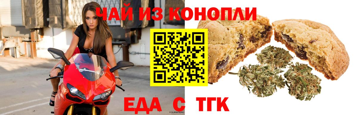 Городец  Печенье с ТГК марихуана  Вход с VPN 