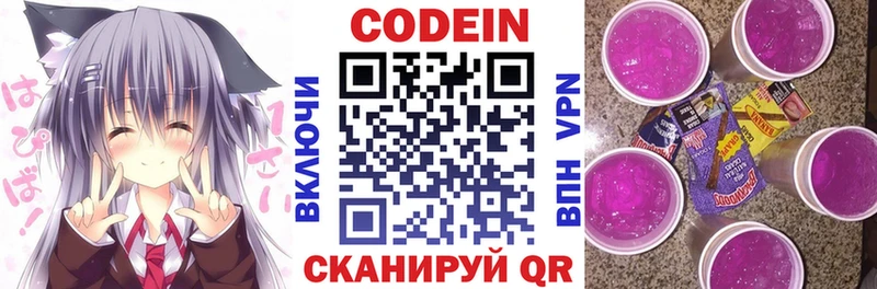 Кодеиновый сироп Lean Purple Drank  где купить наркотик  Городец 