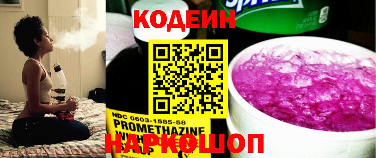 Городец  Кодеиновый сироп Lean напиток Lean (лин)  Вход с VPN 