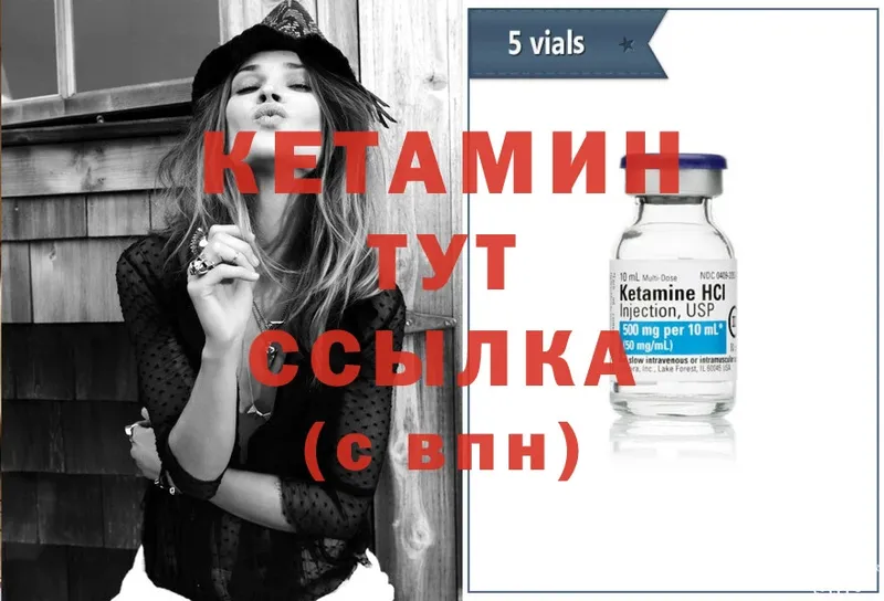 КЕТАМИН ketamine  Городец 