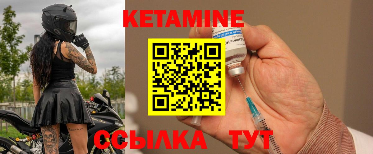 КЕТАМИН ketamine Городец