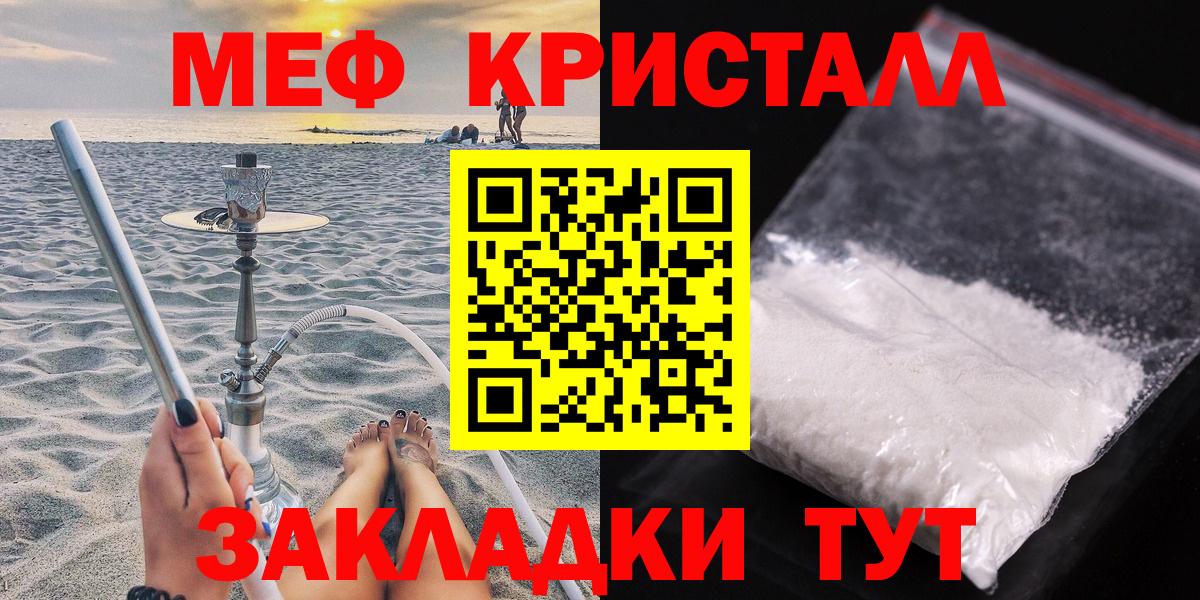 МЕФ mephedrone  Меф  Городец 