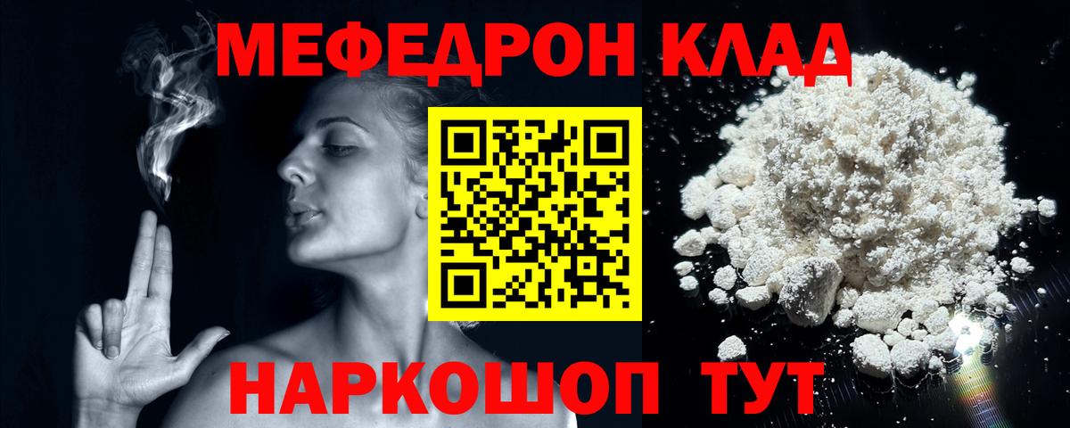 Меф мяу мяу кристаллы Городец