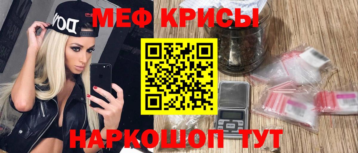 Меф мяу мяу мука Городец