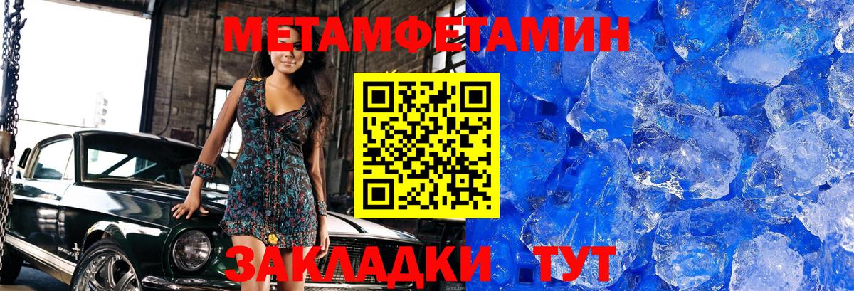 МЕТАМФЕТАМИН пудра Городец